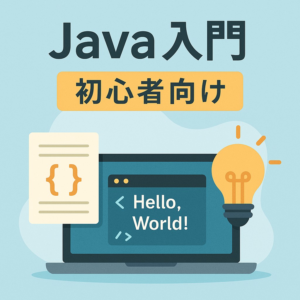 【Java初心者向け】Java初心者が「Java Bronze」を受けるべき5つの理由～資格で学習にブーストをかけよう～ | くまねこの備忘録 ...
